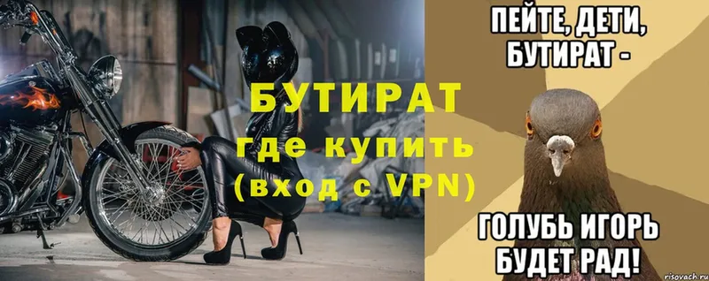 БУТИРАТ 99%  Кулебаки 